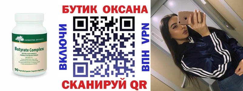 Бутират оксана  Урай 